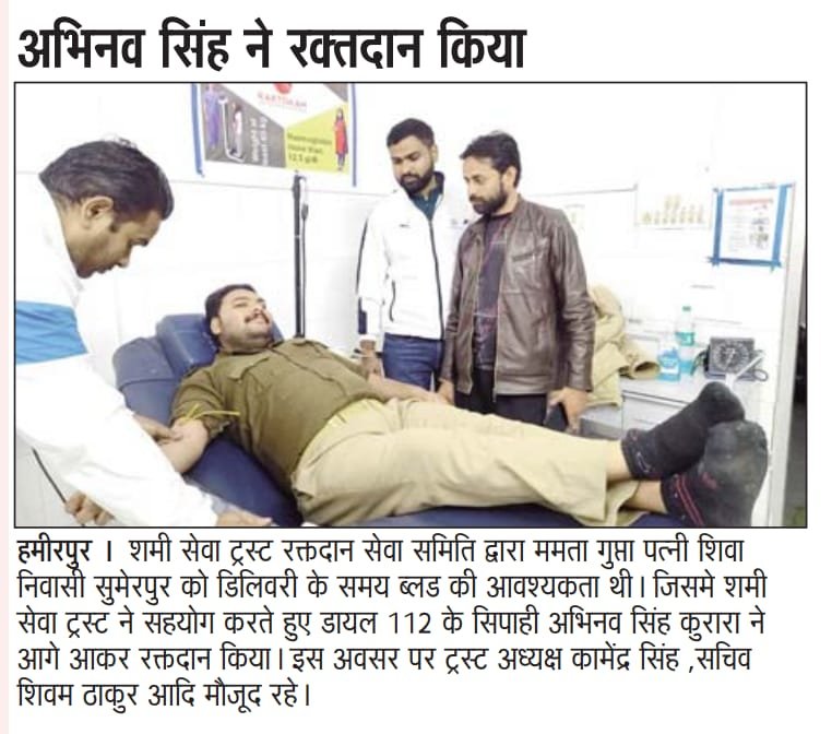SHAMI SEWA TRUST