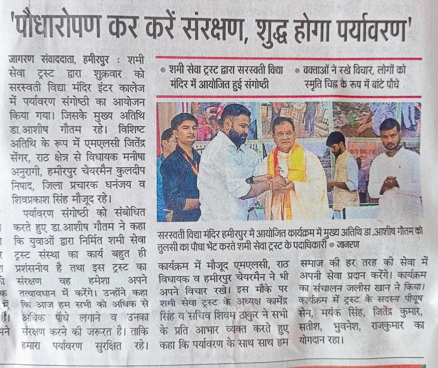 SHAMI SEWA TRUST
