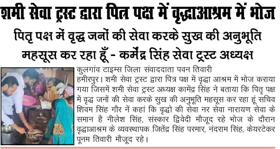 SHAMI SEWA TRUST