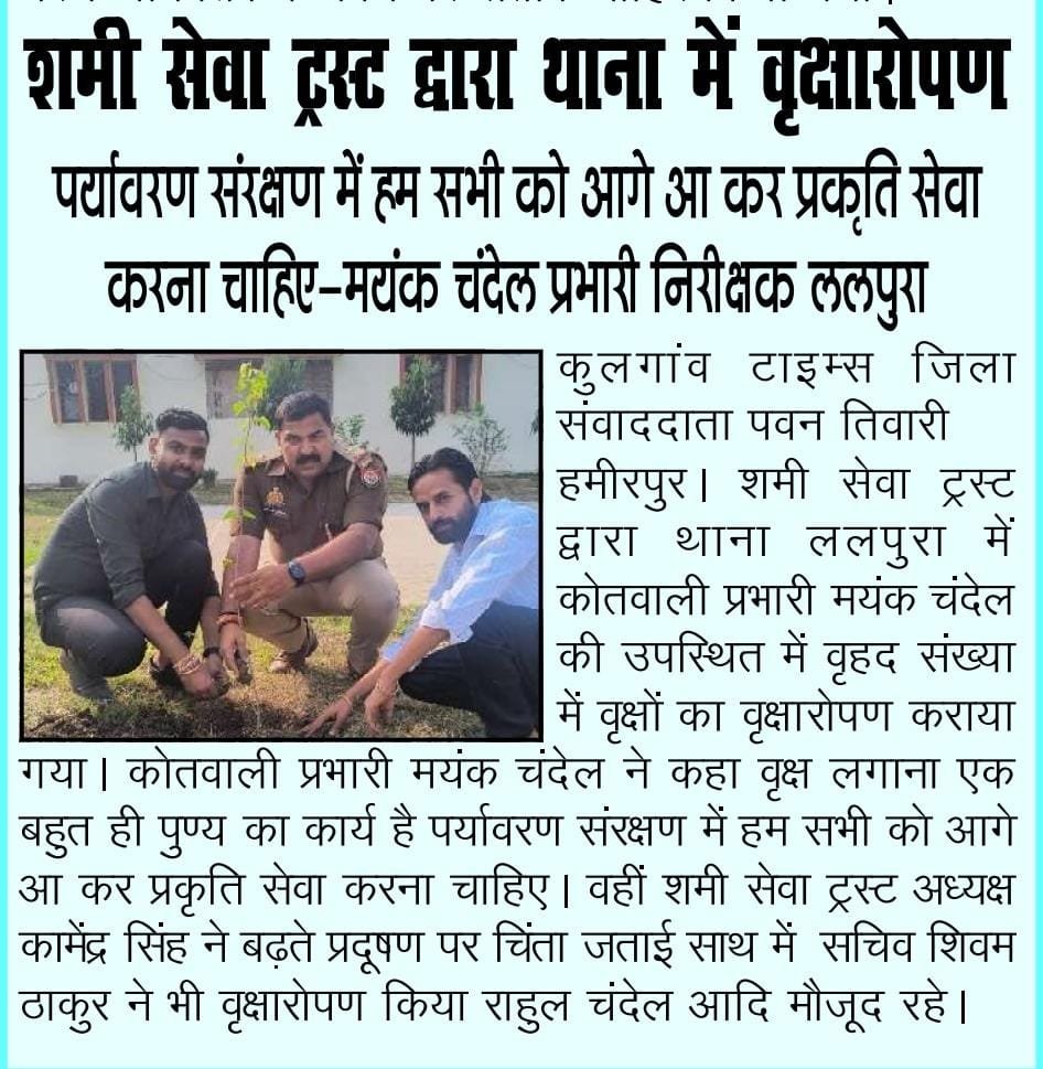 SHAMI SEWA TRUST