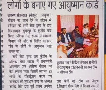 SHAMI SEWA TRUST